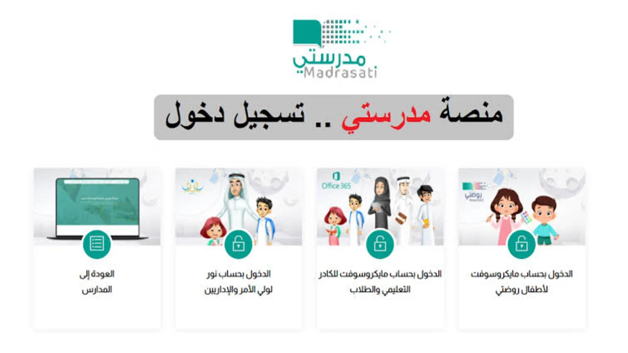 منصة مدرستي كادر الطلاب