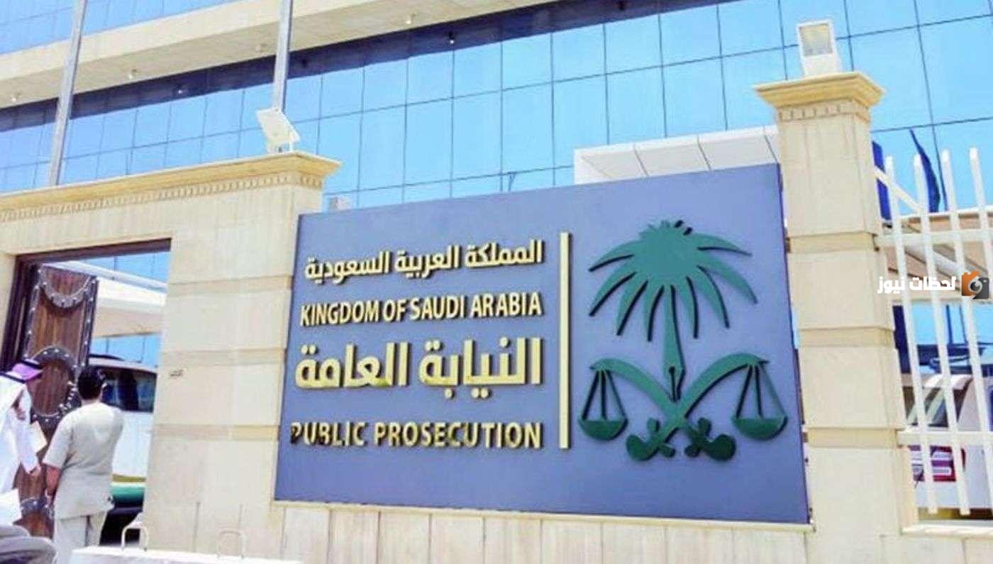 وظائف شاغرة في النيابة العامة السعودية