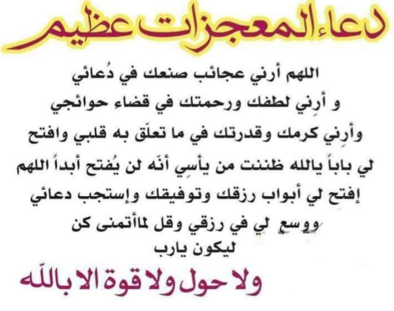 دعاء شهر رمضان 2024 لتحقيق المعجزات
