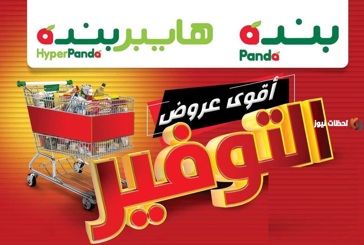 مجلة عروض بندة الأسبوعمجلة عروض بندة الأسبوعية تخطف أنفاس المشترينية تخطف أنفاس المشترين