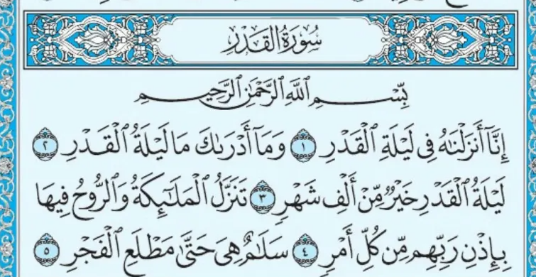 سورة القدر مكتوبة بخط جميل مع الصور 2024 لحالات واتساب وبوستات فيسبوك وتغريدات تويتر