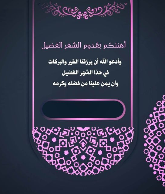 تحميل بطاقات تهنئة جاهزة للتحميل والكتابة 2024 قوالب فارغة لتصميم بطاقات تهنئة رمضانية مميزة