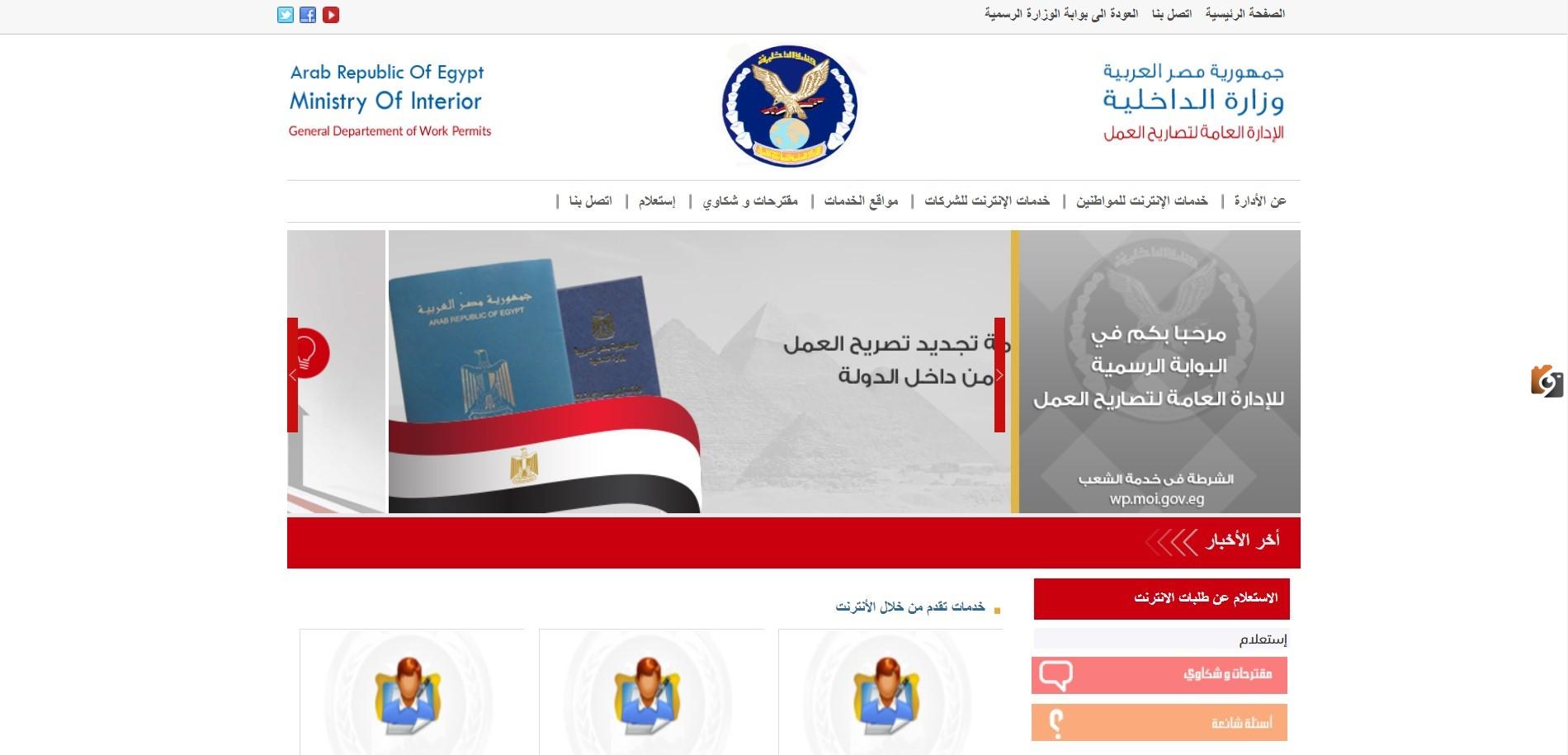 ما هي طريقة استخراج تصريح عمل إلكتروني في مصر 
