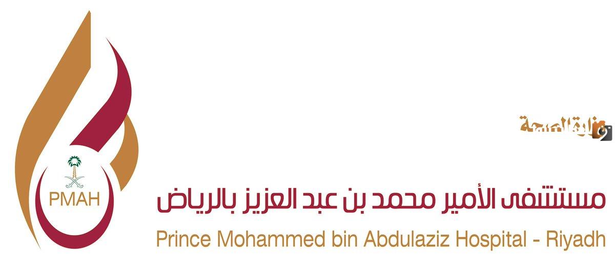رقم مستشفى الملك محمد بن عبد العزيز ا