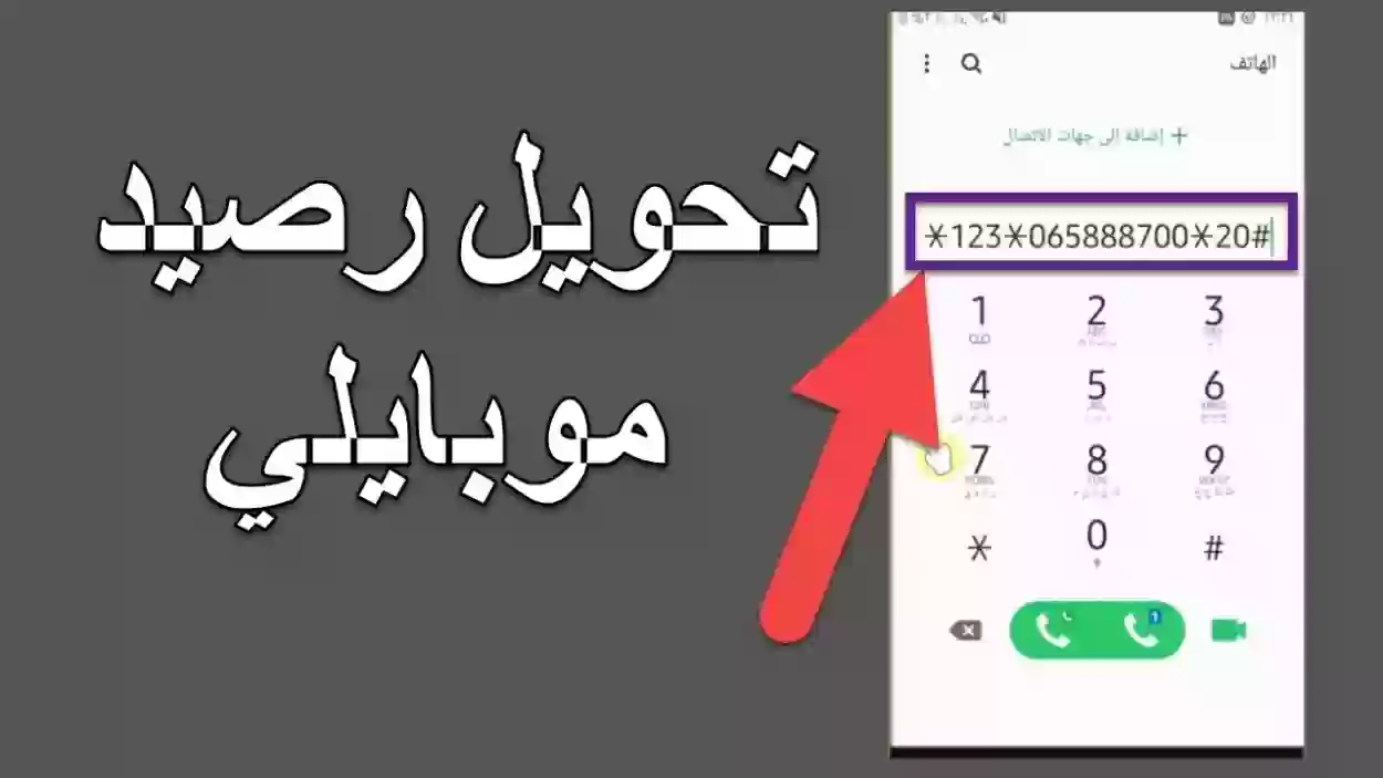 طريقة تحويل رصيد سوا من رقم الى رقم ثاني عن طريق الجوال