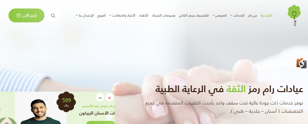رابط حجز موعد عيادات رام