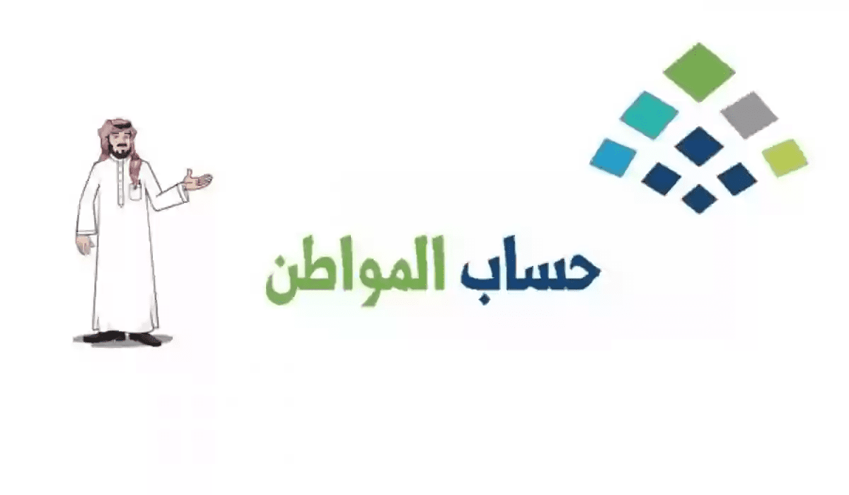 كيفية إضافة مولود إلى حساب المواطن السعودية