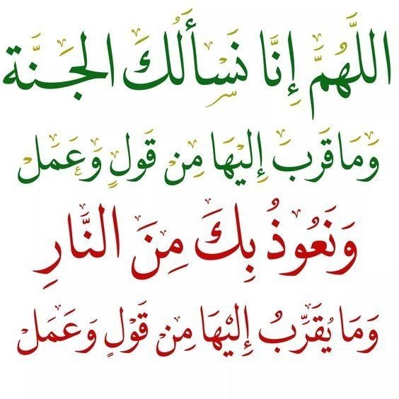 دعاء اليوم العشرين من شهر رمضان 2024 اللهم إني أسألك فيه الجنةَ وما قرَّب إليها من قولٍ أو عملٍ