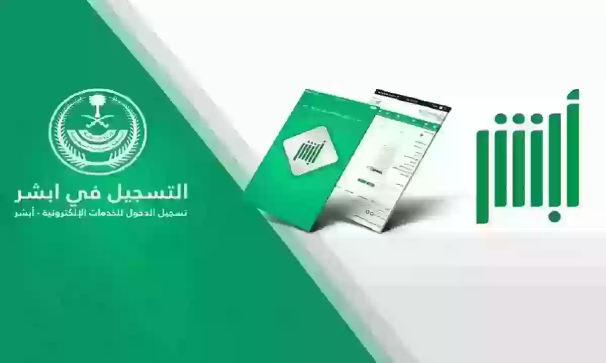طريقة نقل كفالة عاملة منزلية عبر أبشر