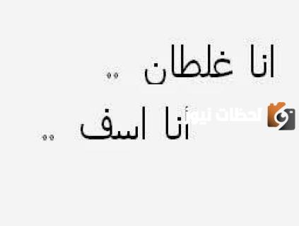 عبارات اعتذار قوية للصديق