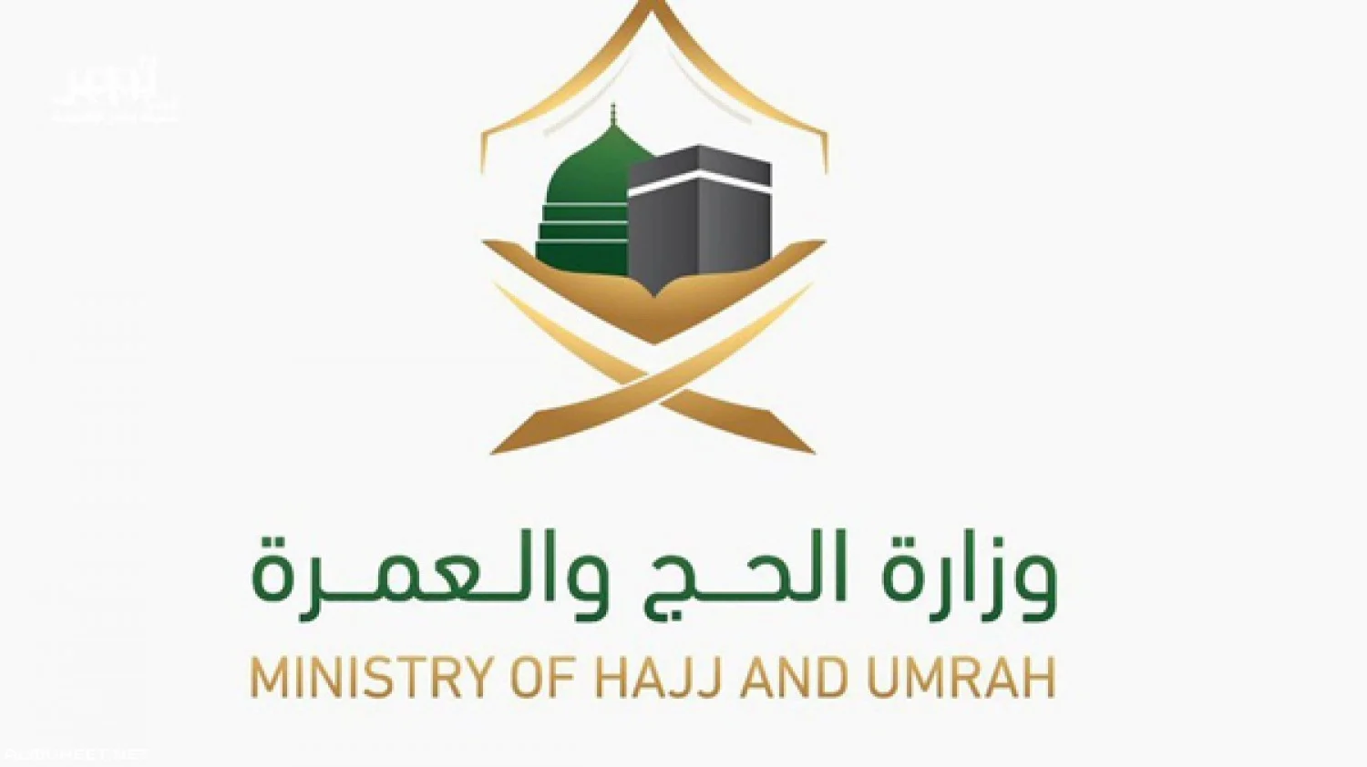 وزارة الحج السعودية توضح تفاصيل تسجيل حجاج الداخل 