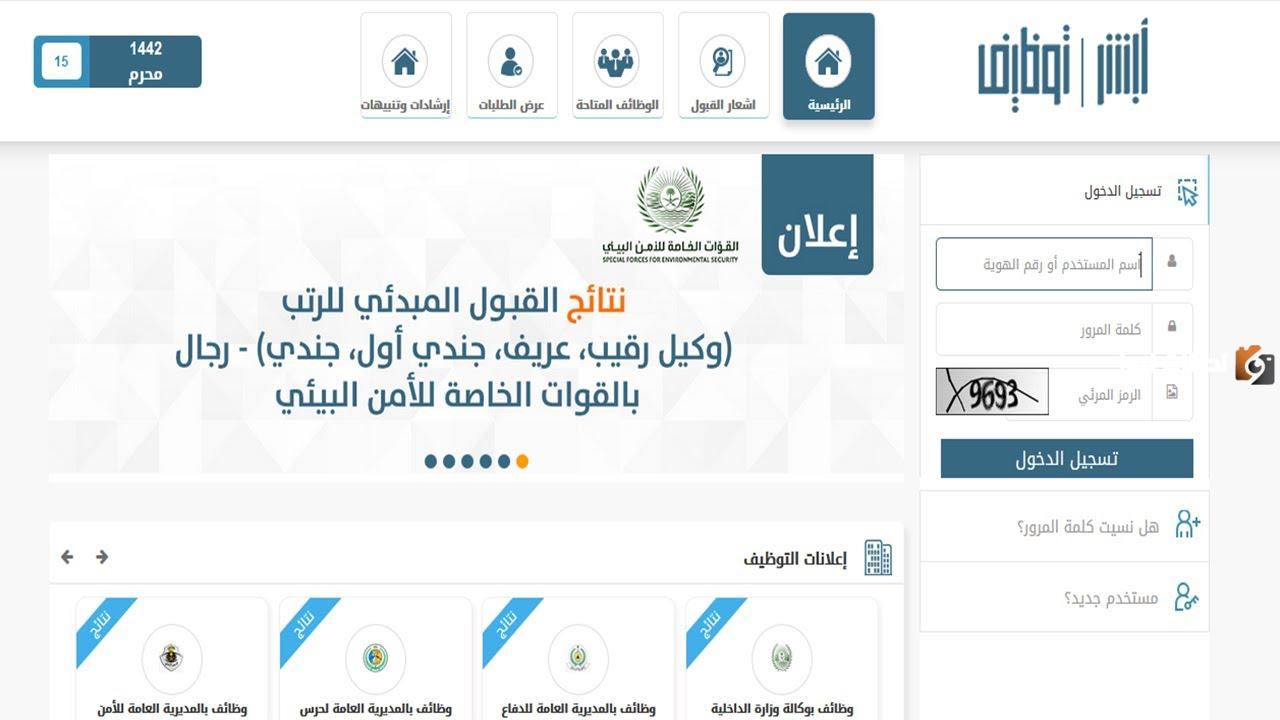 استعلام عن نتائج قبول الأمن البيئي