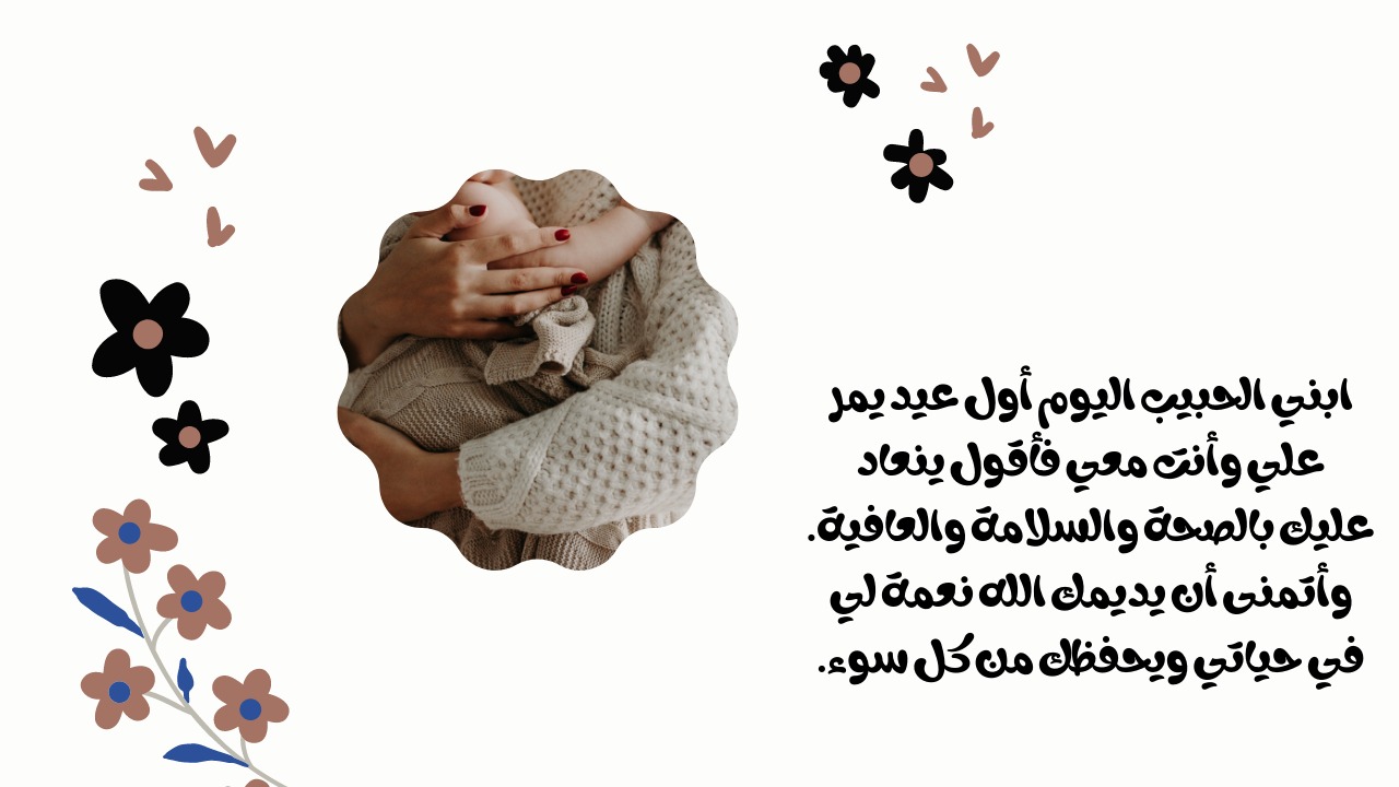 100 عبارة لأبني الغالي وأجمل ما يمكن تحفيز الابن به