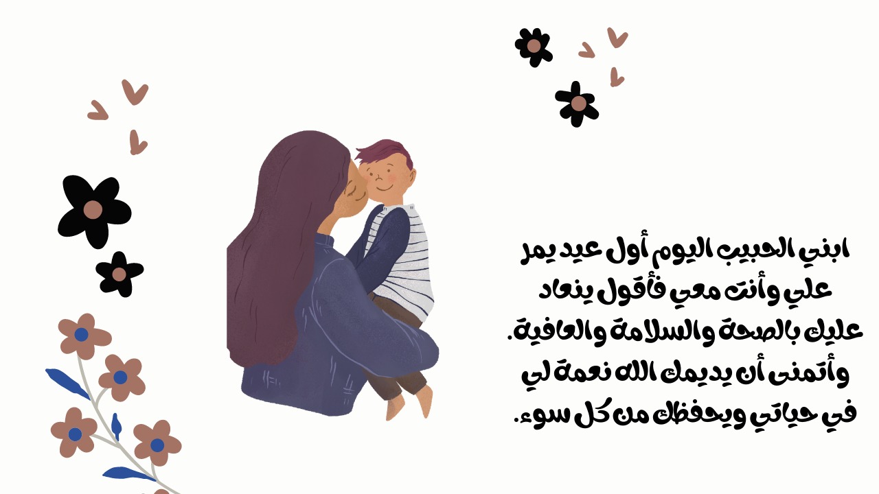 100 عبارة لأبني الغالي وأجمل ما يمكن تحفيز الابن به