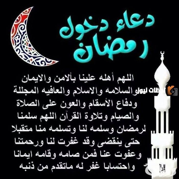 أدعية شهر رمضان