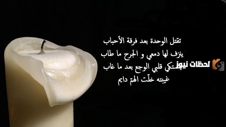 خواطر عن الحزن والفراق والألم والوحدة