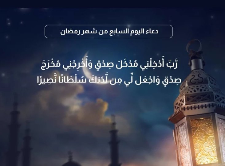 دعاء اليوم السابع والعشرين من شهر رمضان 2024 اللهم إني أسألك بعزَّتِك أن تُنجِيَني مِن النار