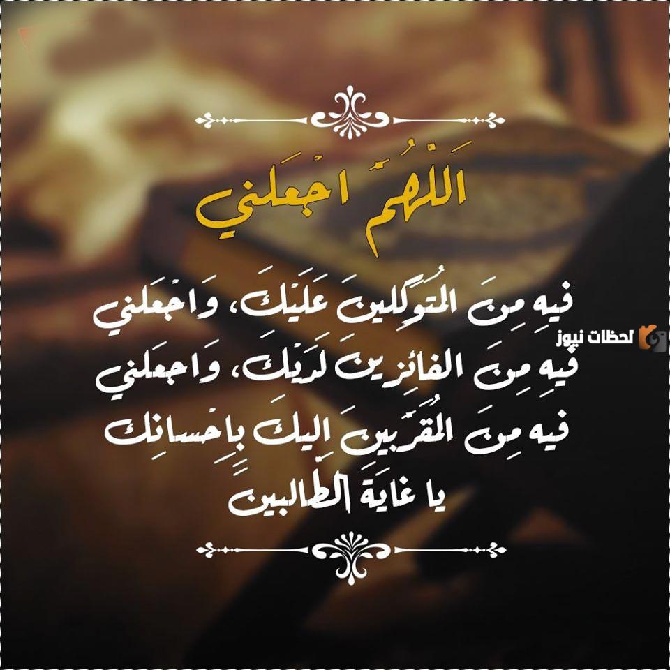 أدعية أيام المغفرة في رمضان 