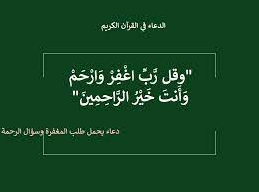 دعاء الرحمة والمغفرة في شهر مضان 2024 اللهم اجعل لي فيه نصيب من رحمتك