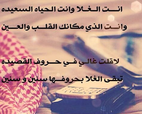 أجمل أبيات الغزل الشعبي | عبارات غزل في الحبيبة