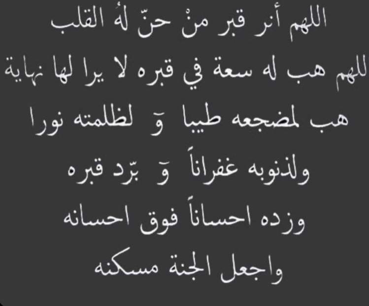 دعاء للأب الميت في رمضان 2024 اللهم إنك غني عن تعذيبه بذنوبه فتغاضى  عنها يا رحمن يا رحيم