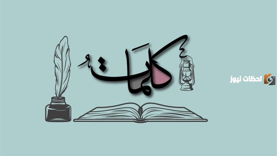 كلمات قصيميه 