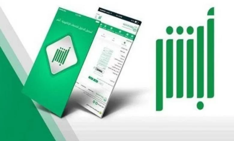 طريقة إصدار إذن إصلاح المركبة عبر منصة أبشر 