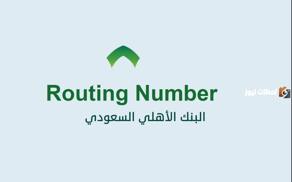 طرق التحدث مع موظف البنك الأهلي السعودي إلكترونيا وهاتفيًا