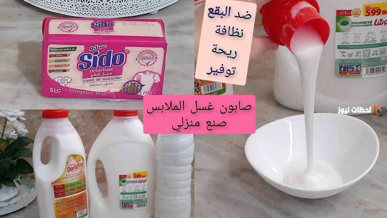 صناعة منظف للملابس في المنزل مثل الجاهز