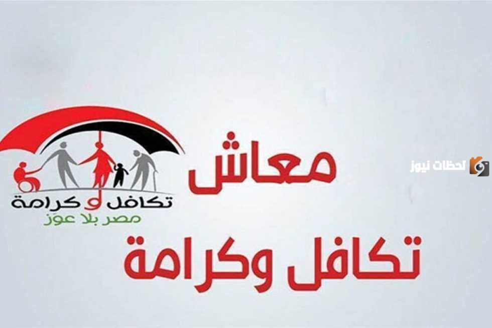 كم معاش تكافل وكرامة