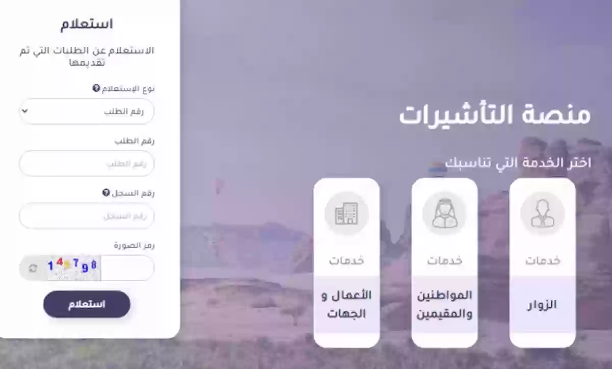طلب تأشيرة الزيارة العائلية