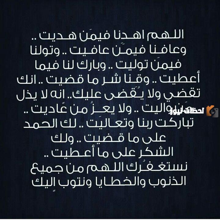 دعاء القنوت في صلاة الوتر كامل