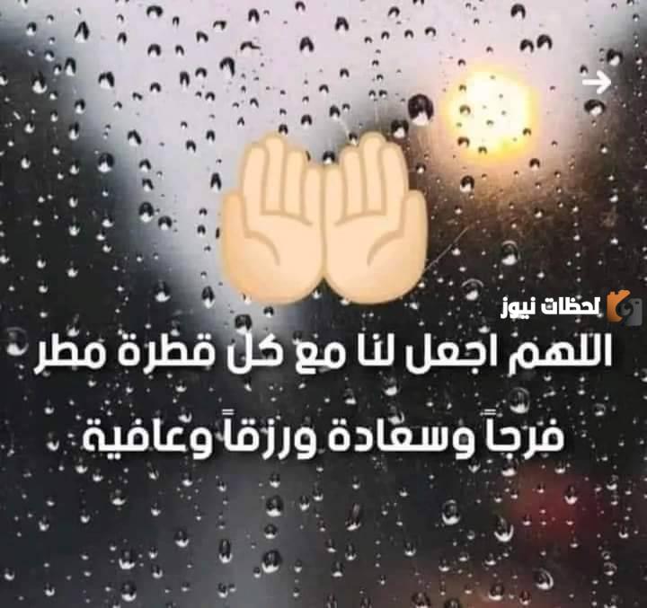 دعاء المطر لمن تحب