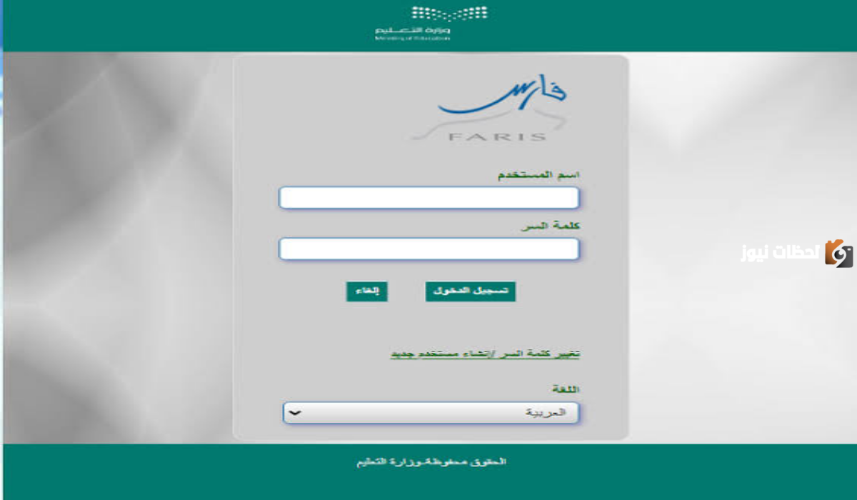 تسجيل نظام فارس الخدمة الذاتية
