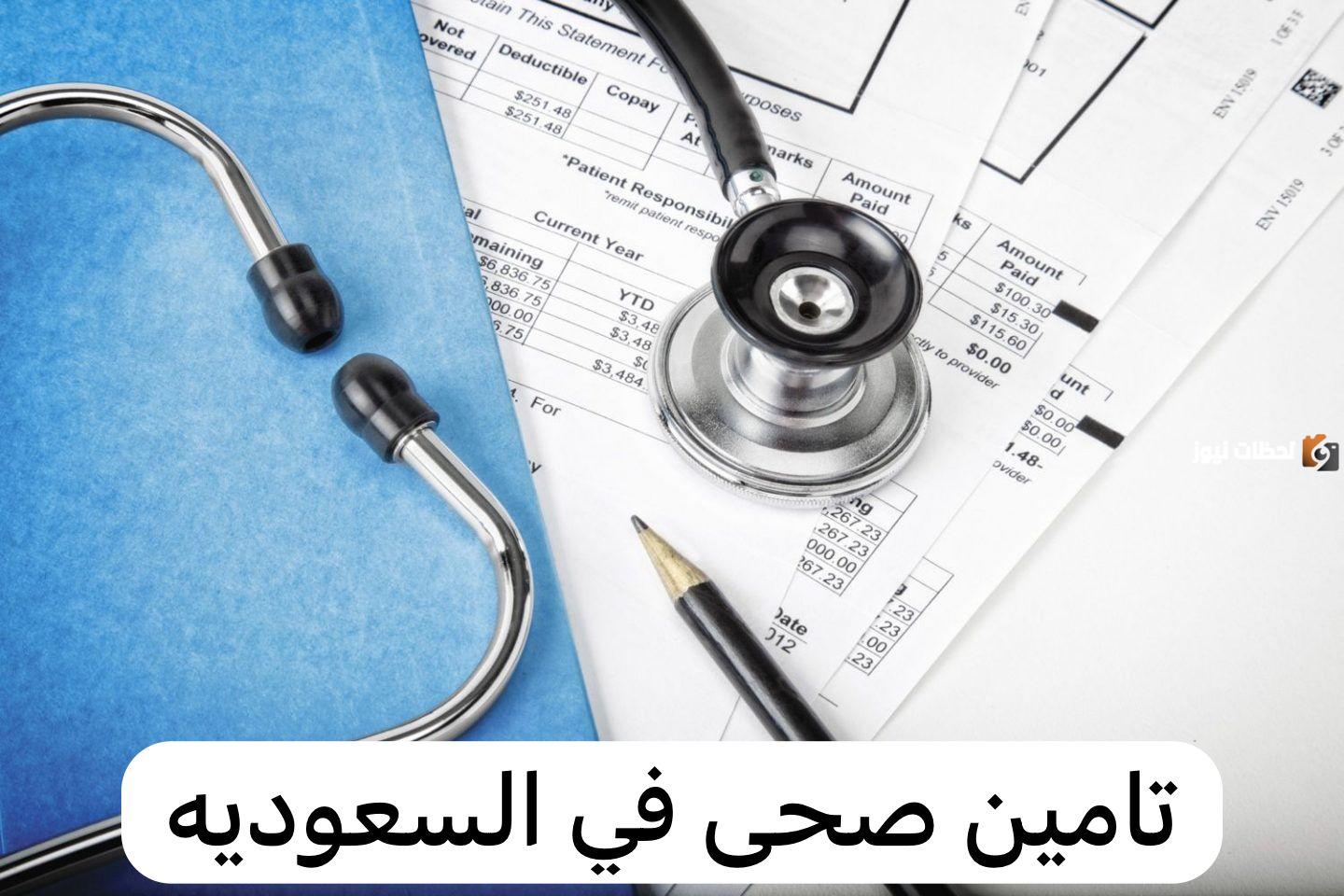 كيف اعرف نوع تأميني الطبي برقم الهوية