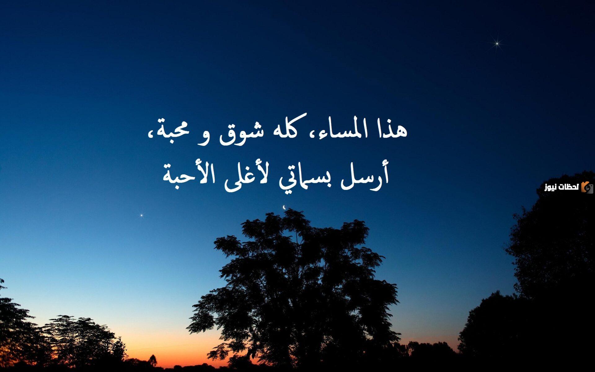 خواطر المساء الجميل قصيرة