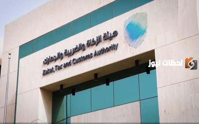 طرق التواصل مع هيئة الزكاة والضريبة والجمارك في السعودية