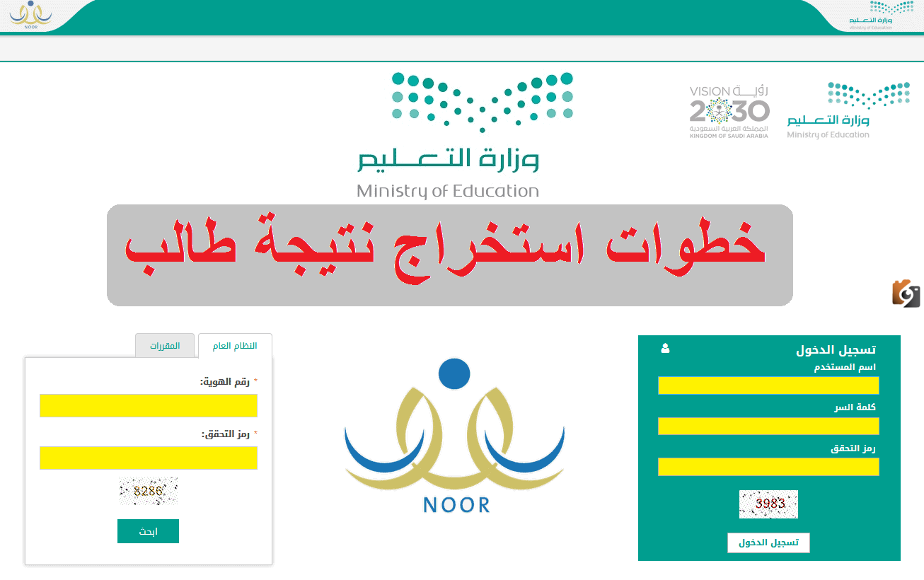 نتائج الطلاب برقم الهوية