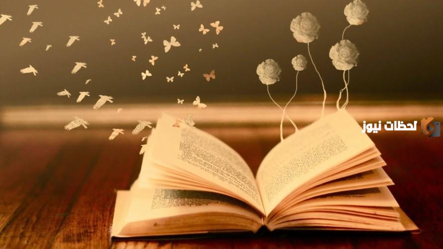فوائد القراءة والمطالعة في حياة الإنسان