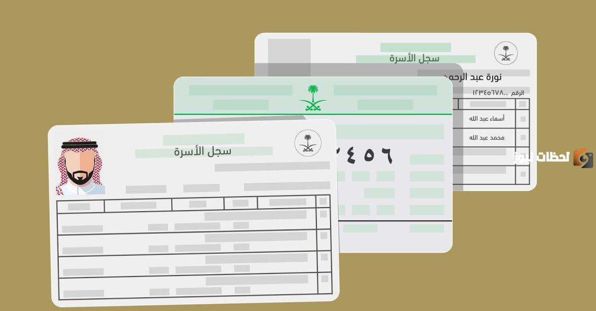 موعد وطريقة استخراج سجل الأسرة للأمهات من خلال أبشر 
