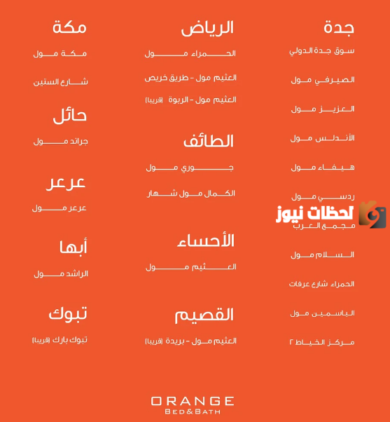 أورنج بيد أند باث