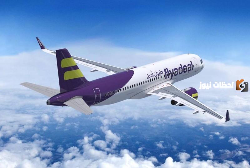 ما هي وظائف في طيران أديل 1447 flyadeal