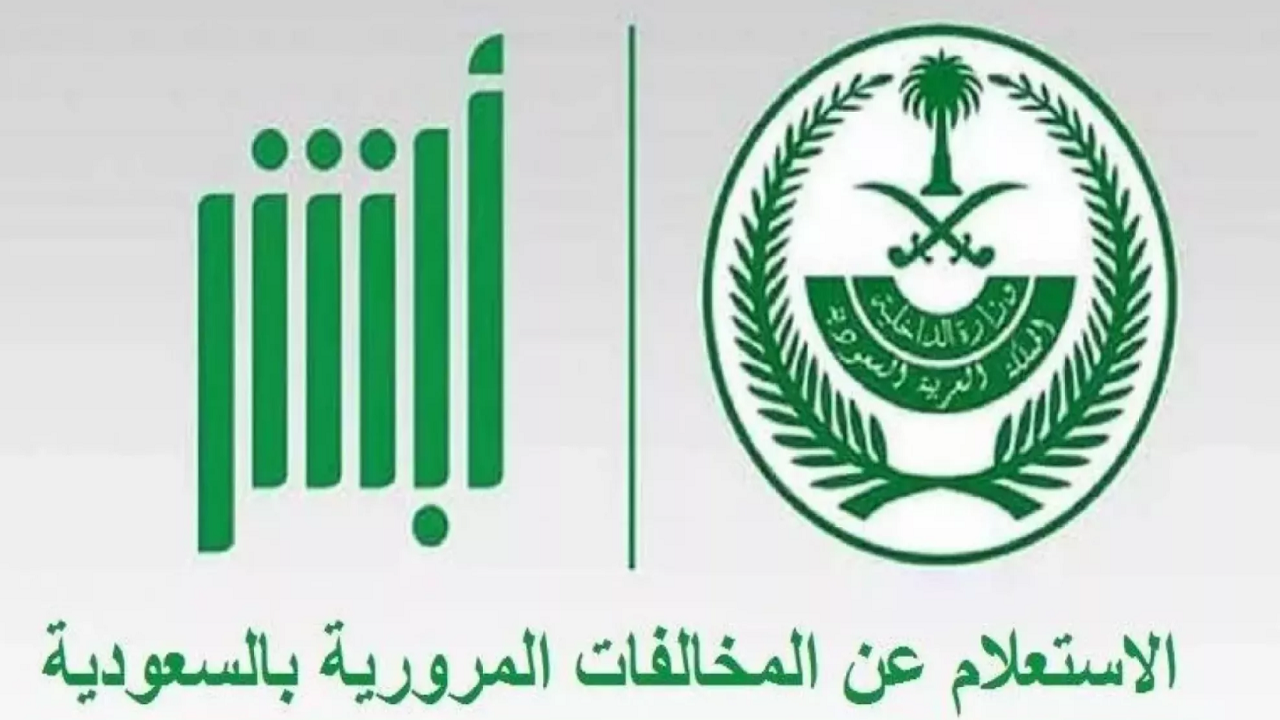 رابط وخطوات الاستعلام عن المركبات في السعودية