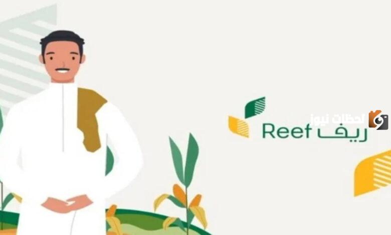 وزارة الزراعة السعودية توضح شروط الاستفادة من دعم ريف