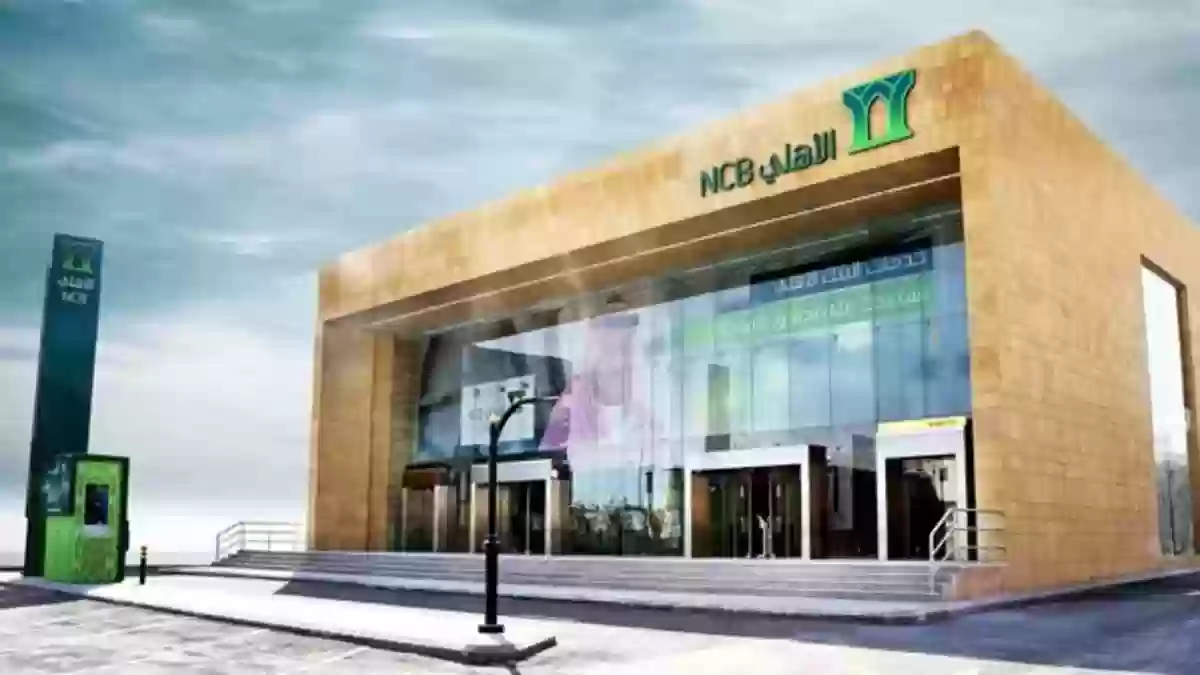 رقم خدمة عملاء فروع البنك الأهلي التجاري