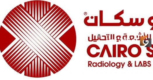 فروع كايرو سكان للأشعة والتحاليل في جميع أنحاء مصر وأرقام الهاتف