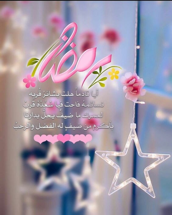 صور رمضان كريم 2024 مكتوبة بخط جميل وتصميم روعة