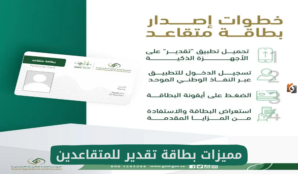 بهذه الطريقة يتم الحصول على بطاقة متقاعد 