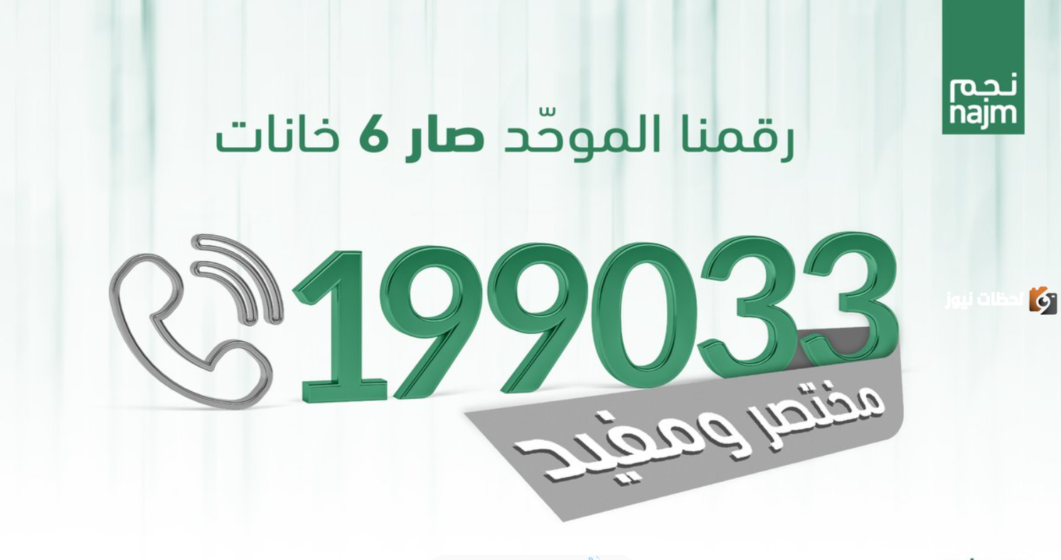 رقم نجم الرياض حوادث