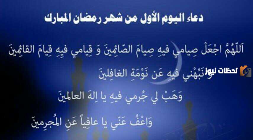 أفضل ما يقال في اليوم الأول من رمضان 